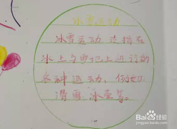 冰雪运动手抄报怎么画