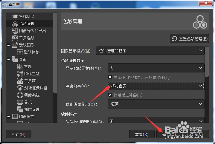 GIMP 2.10.34怎么设置渲染效果为相对色度
