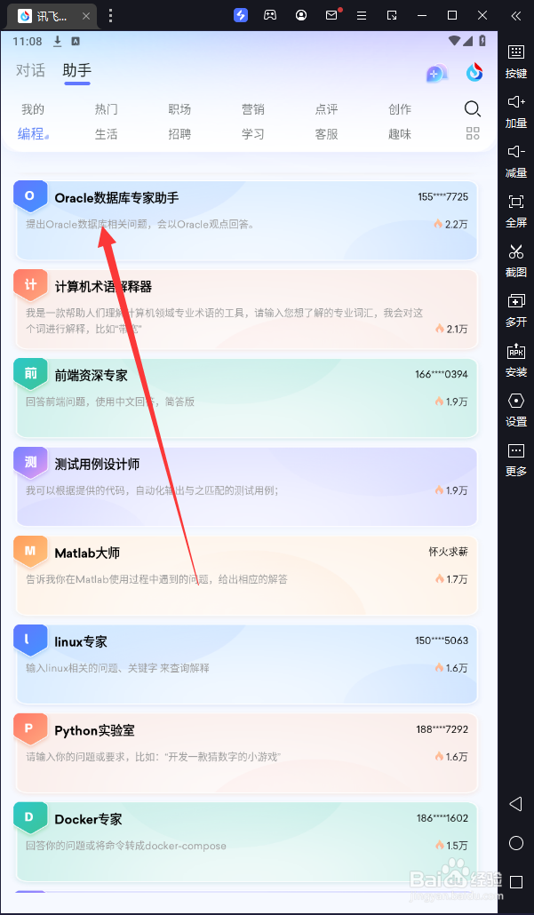 讯飞星火中怎么与“Oacle数据库专家”对话