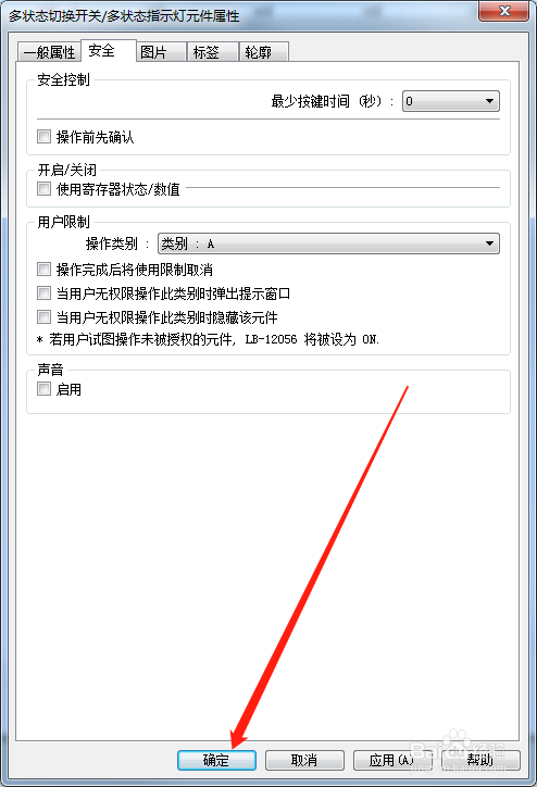 在Utility Manager修改多状态切换开关操作权限