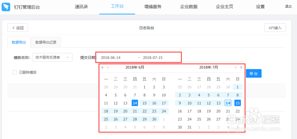 怎么使用钉钉查询技术服务反馈表