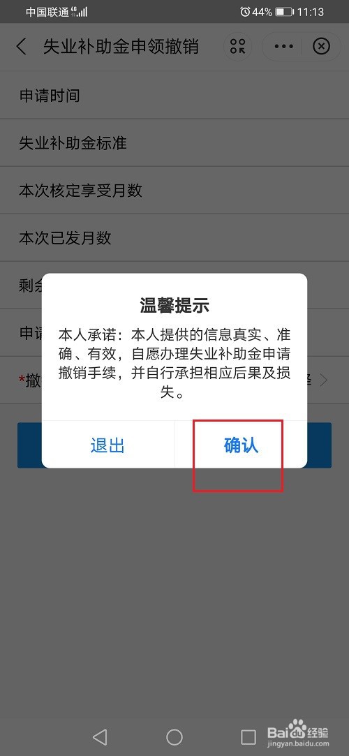 失业补助金银行账户信息有误怎么办