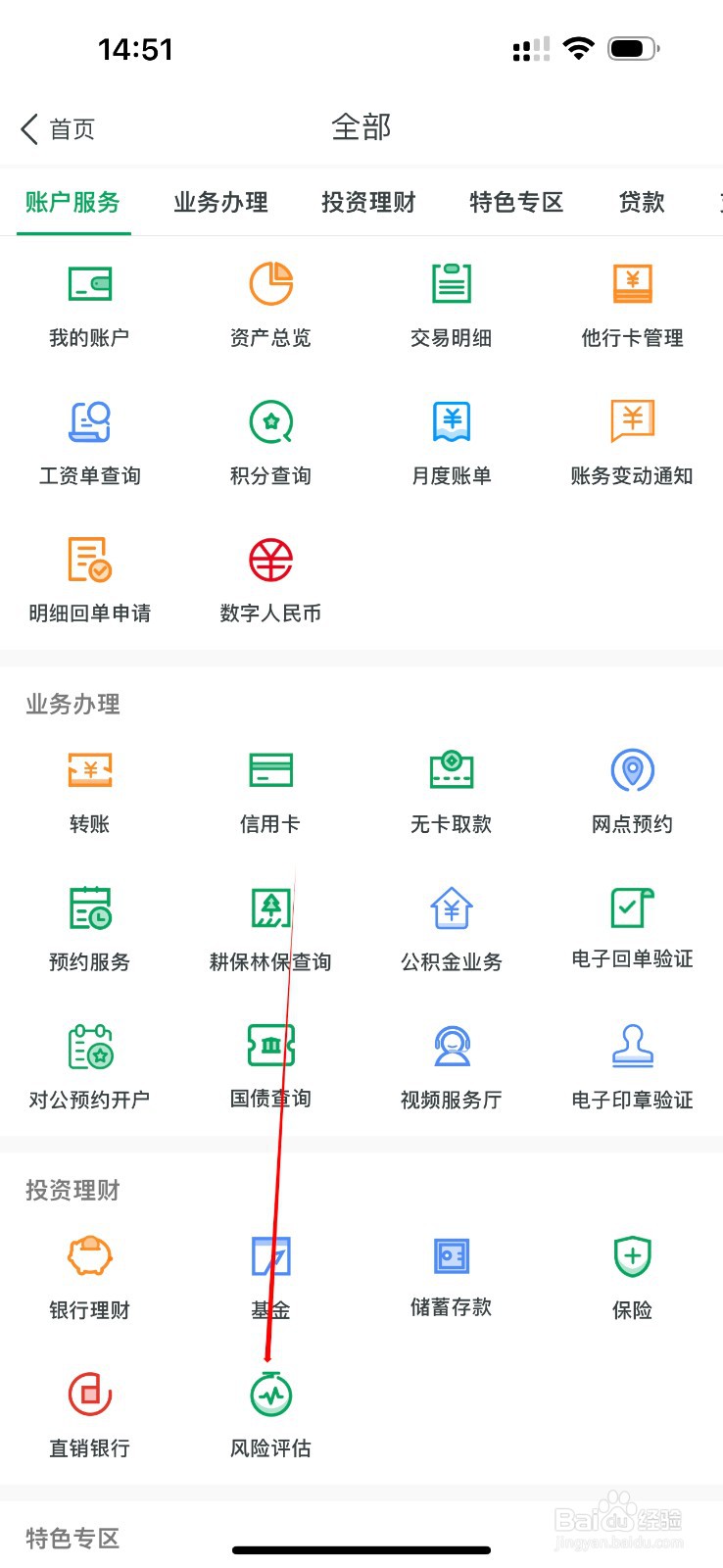成都农商银行怎么查看风险评估