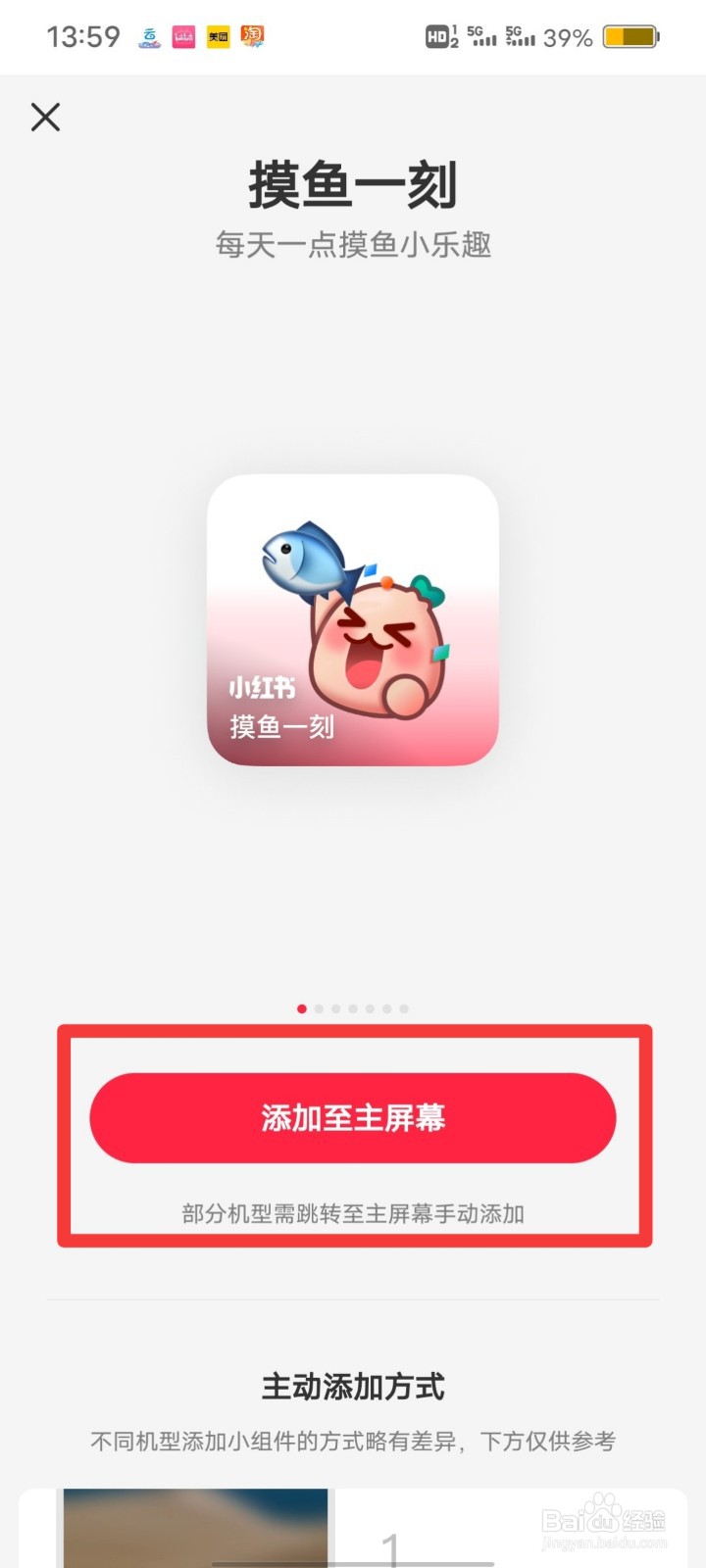小红书如何主动添加小组件到桌面上