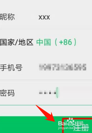新手机号被注册了微信该怎么办