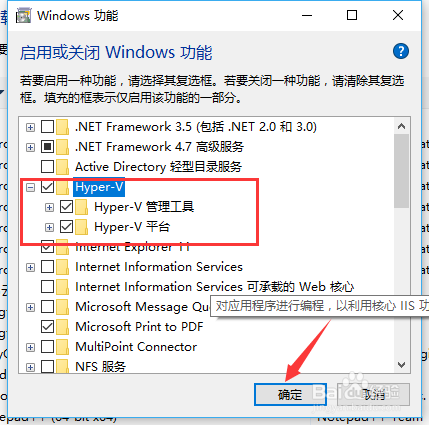 win10系统如何开启hyper-v功能?