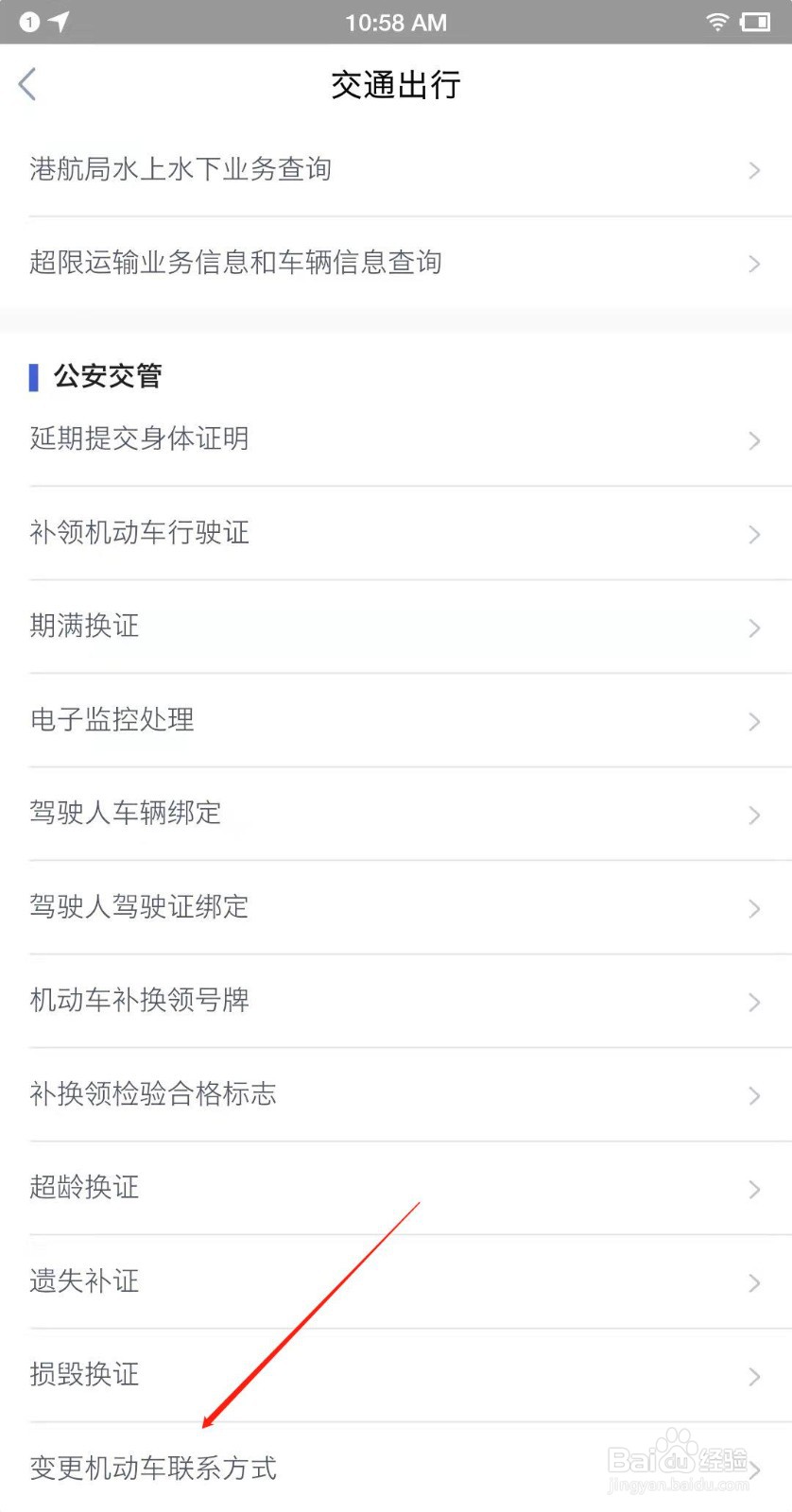 湖北籍车辆怎么变更车辆联系方式