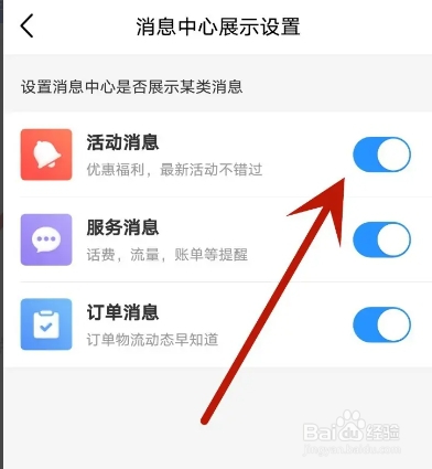 从哪关闭中国移动APP活动消息？