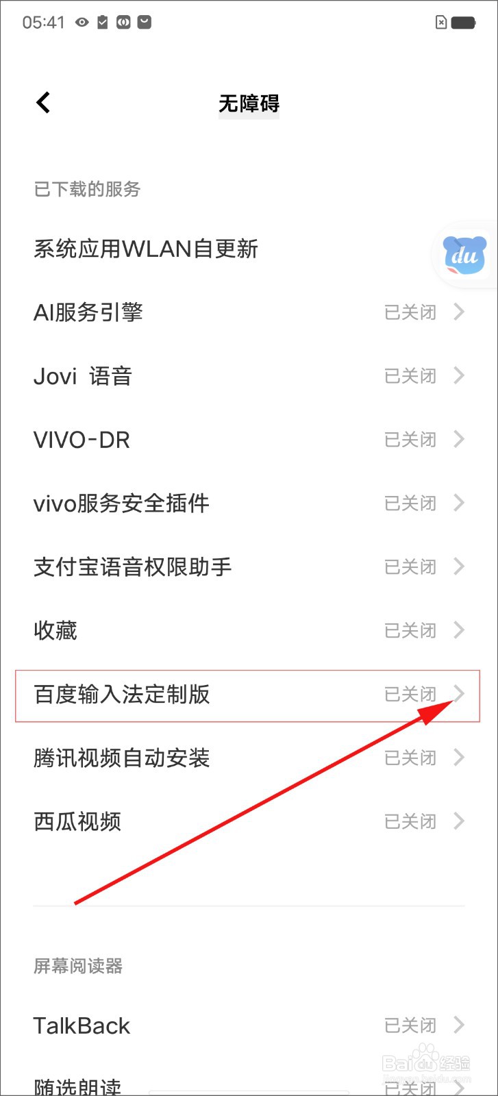 vivo手机的屏幕右侧显示“DU”的图标怎么回事？