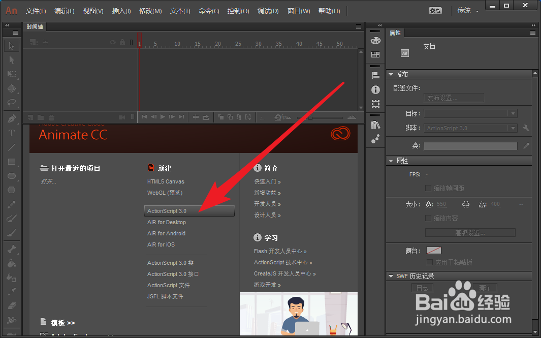 Animate中怎么使用宽度工具