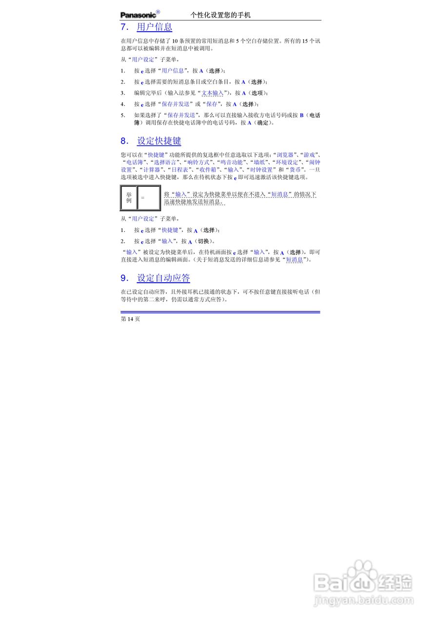 松下EB-G50手机使用说明书:[3]