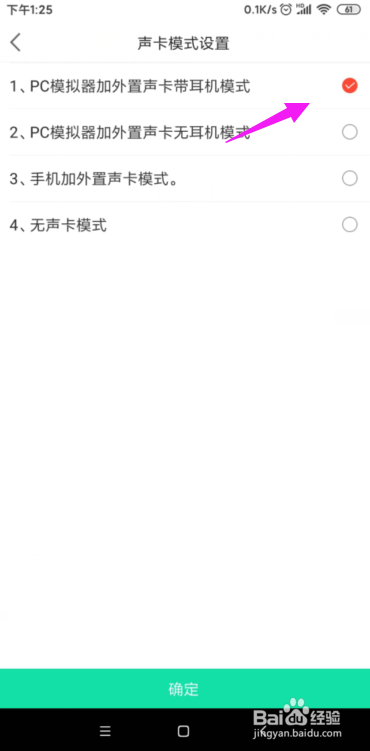 来来如何设置声卡模式