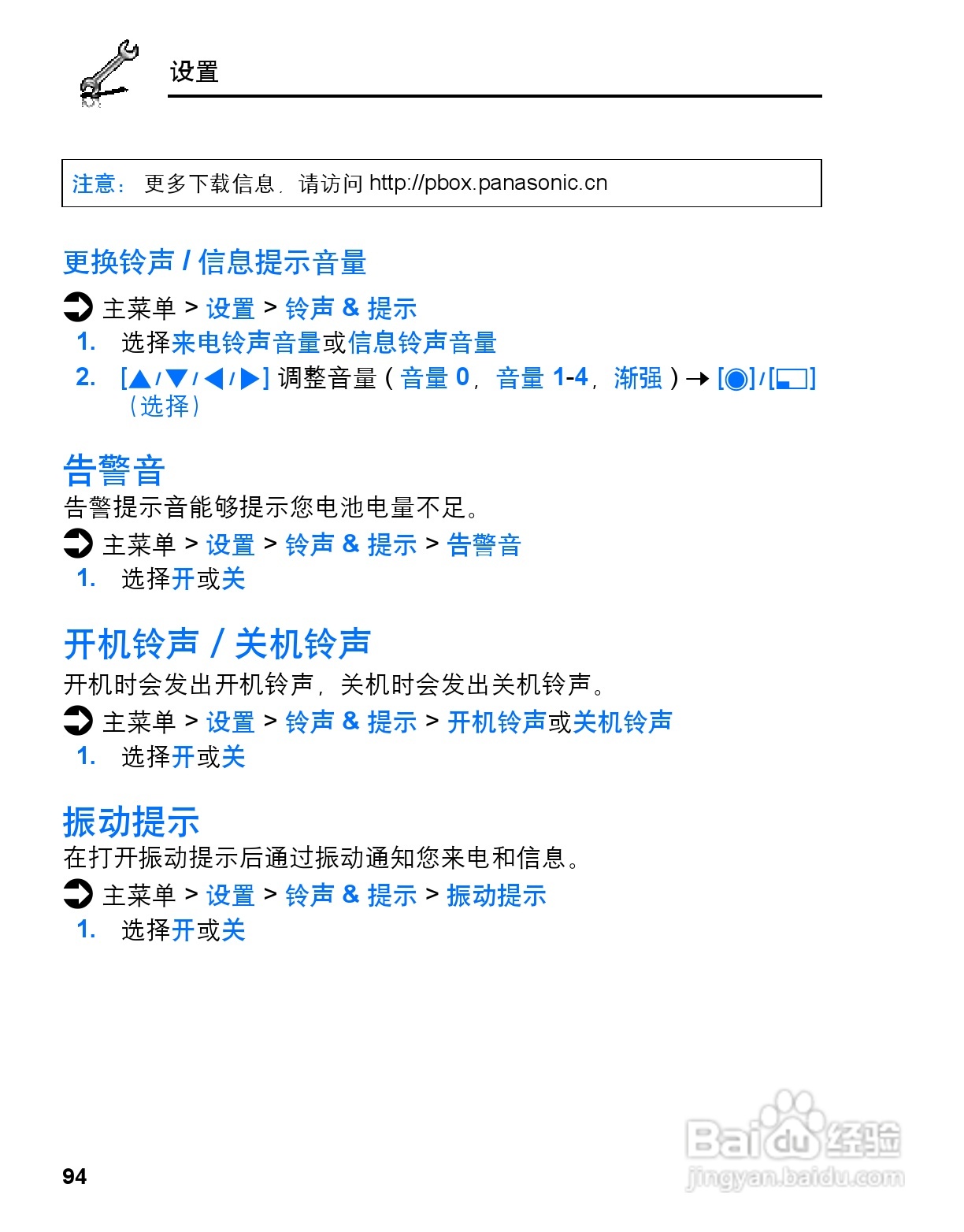 松下vs3手机使用说明书:[10]