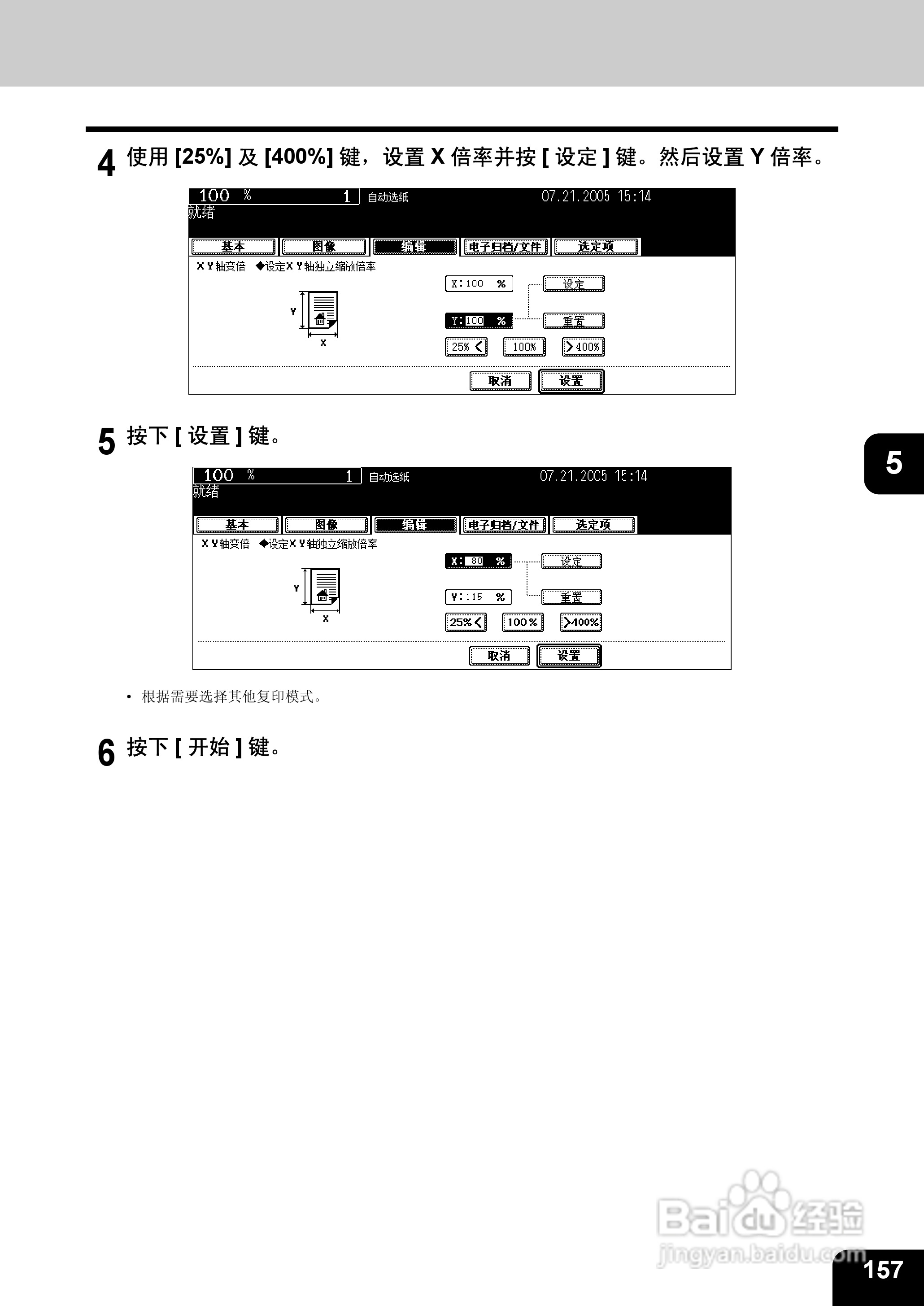 东芝 e-STUDIO233一体机说明书:[16]
