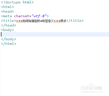 css如何给指定的a标签定义css样式