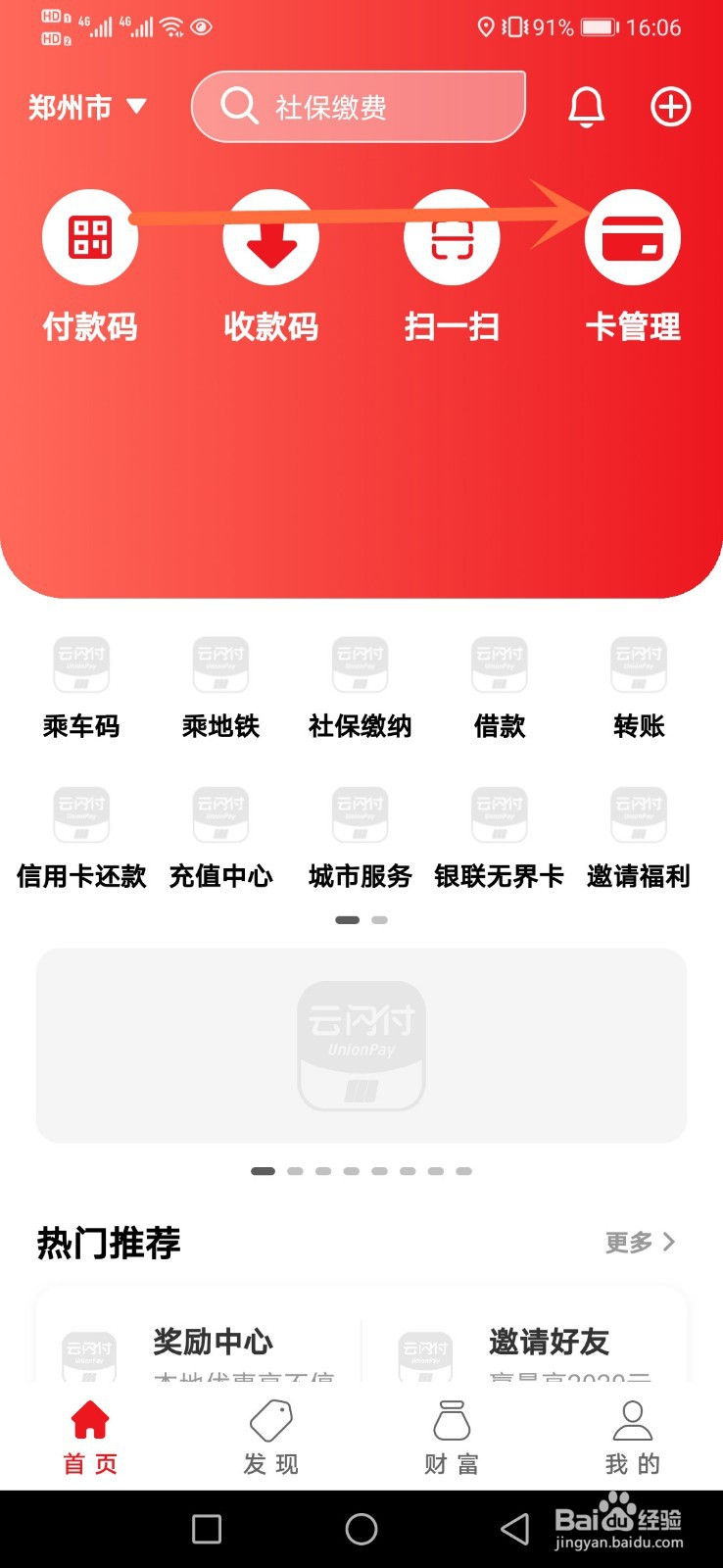 云闪付怎么输入卡号直接绑定招商信用卡?