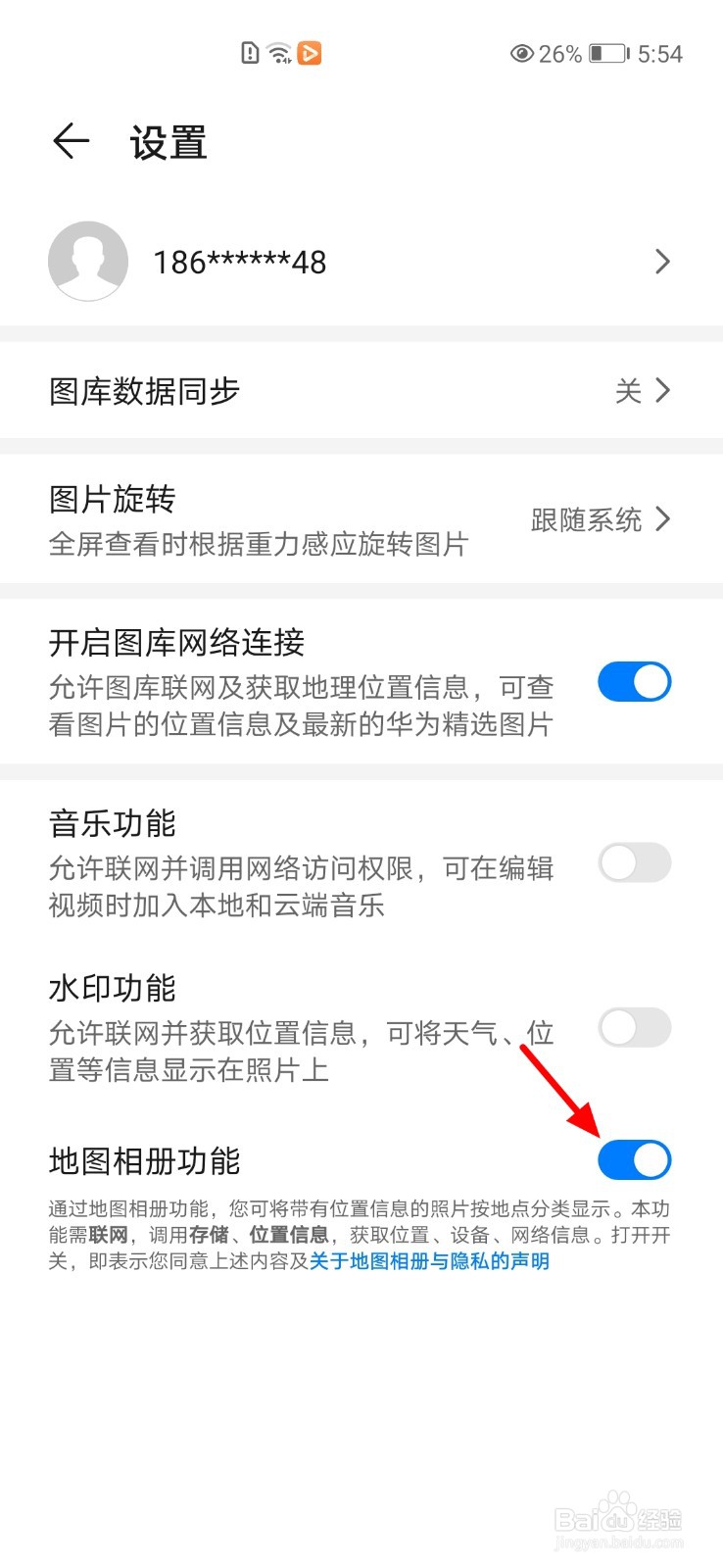 华为手机如何关闭地图相册功能