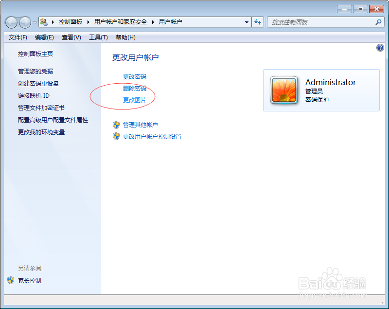Windows 7用户账户怎么更改图片？