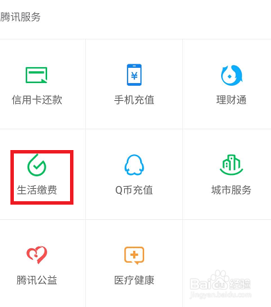 生活中不出门微信中如何找到宽带费并且进行缴费