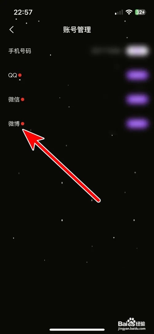 麻雀直播微博账号如何绑定