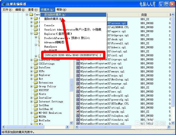 启动项：[3]RTHDCPL