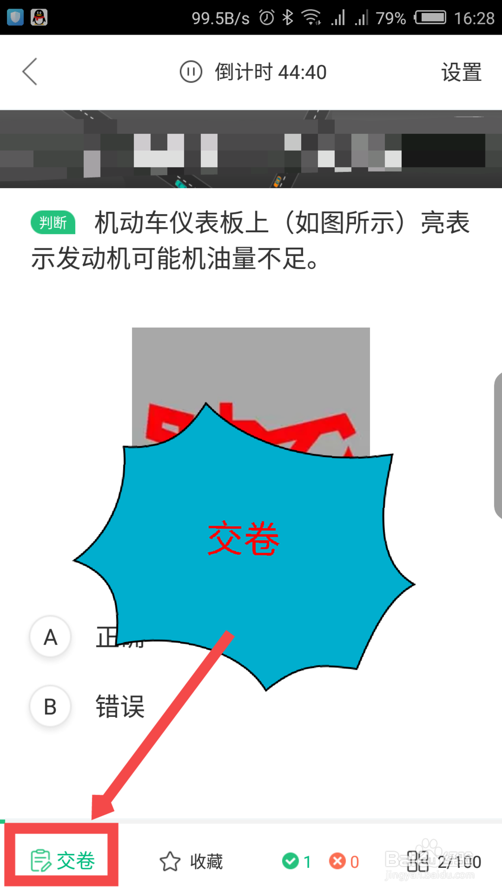 驾校一点通怎么做科目一模拟考试