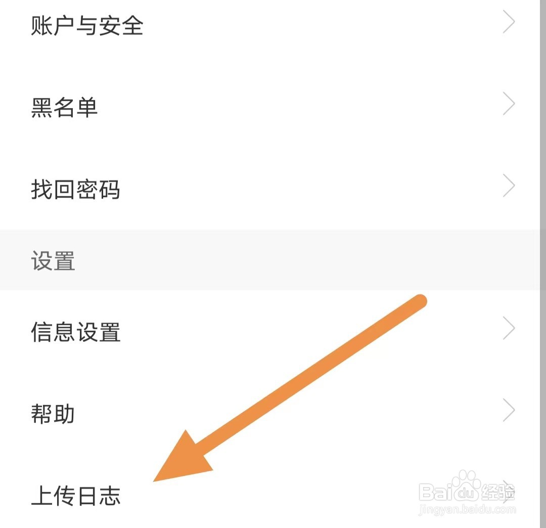 秀聊如何查看上传日志
