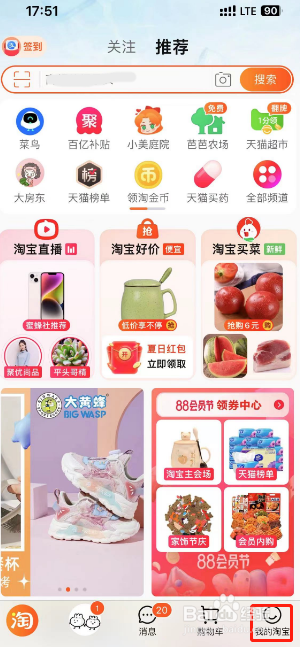 淘宝怎么开启人脸支付