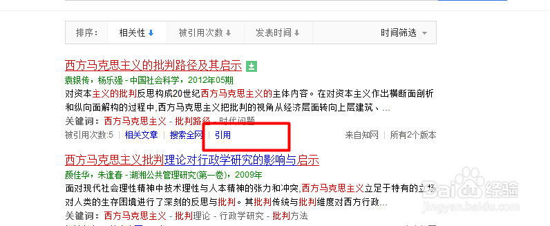 怎样在论文中快速引用参考文献