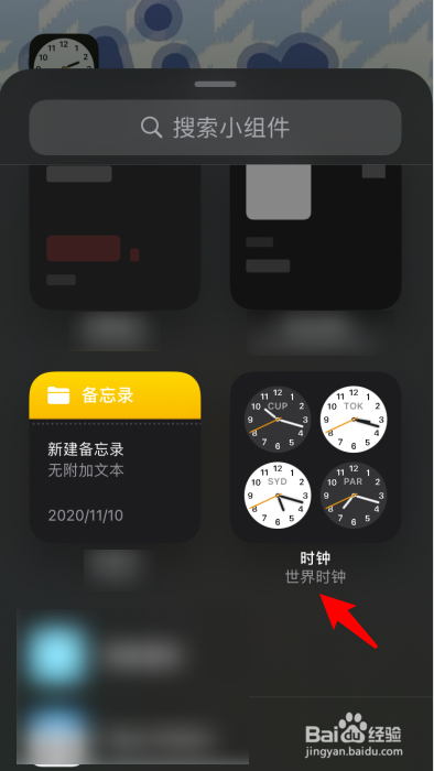苹果时钟小组件时间不准