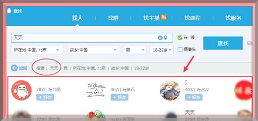 QQ怎么搜索昵称添加好友