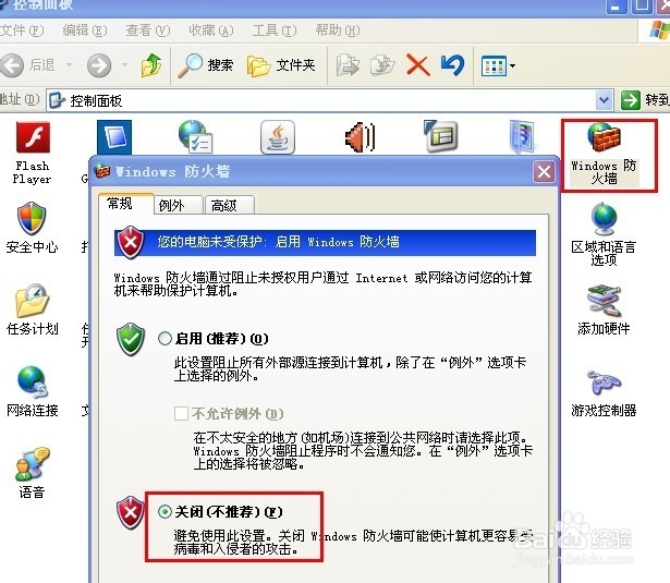 怎样彻底关闭XP下的防火墙