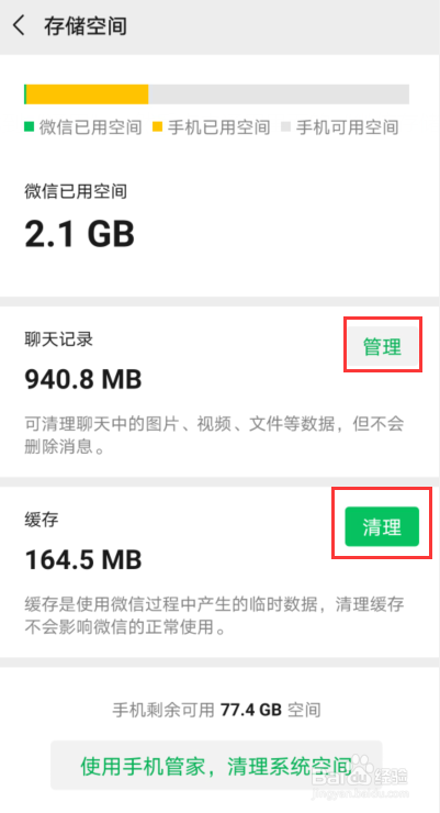 微信占用的空间太大、怎么清除聊天记录