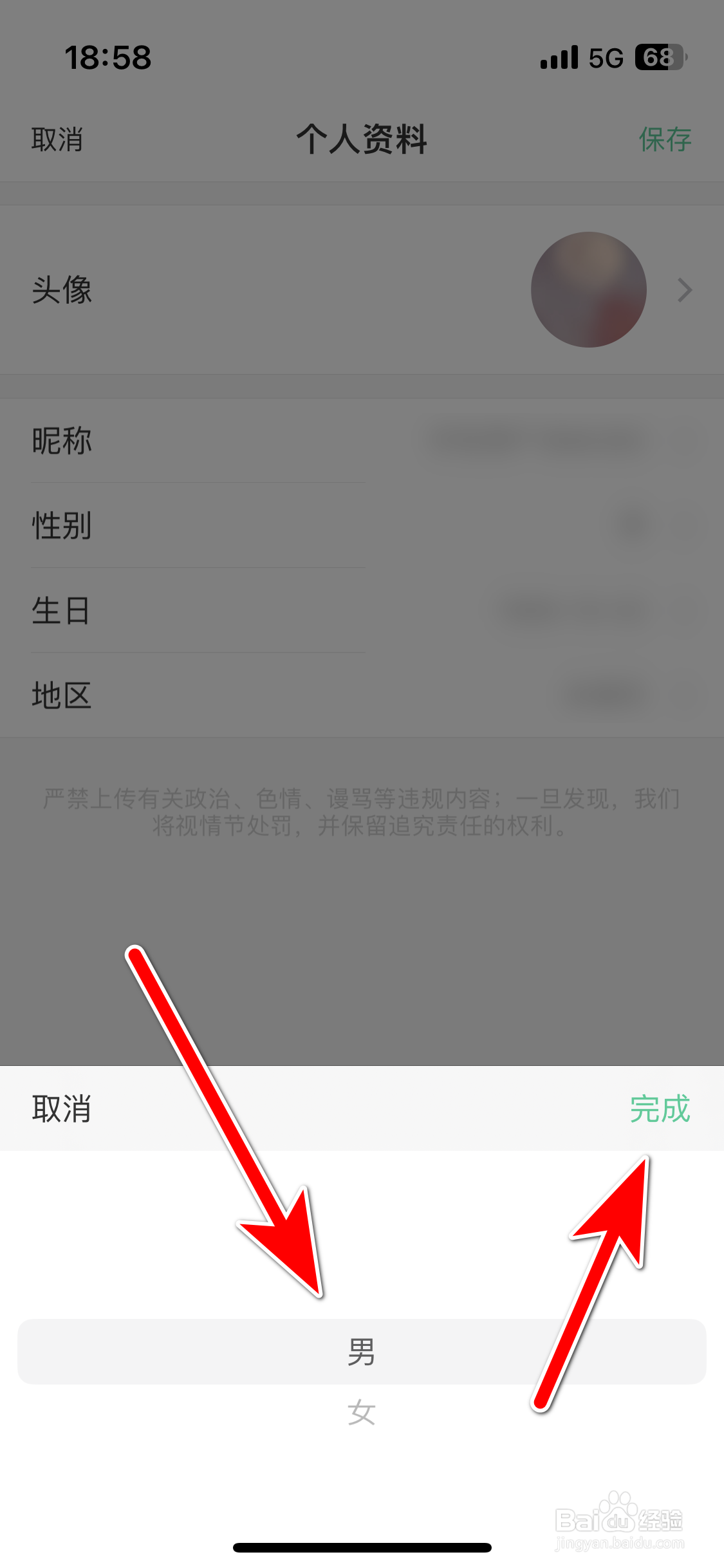 达人直播如何设置个人性别