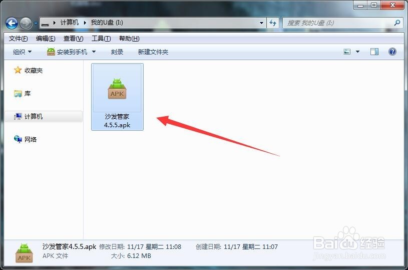 微鲸电视WKT55K1如何通过U盘安装第三方软件教程