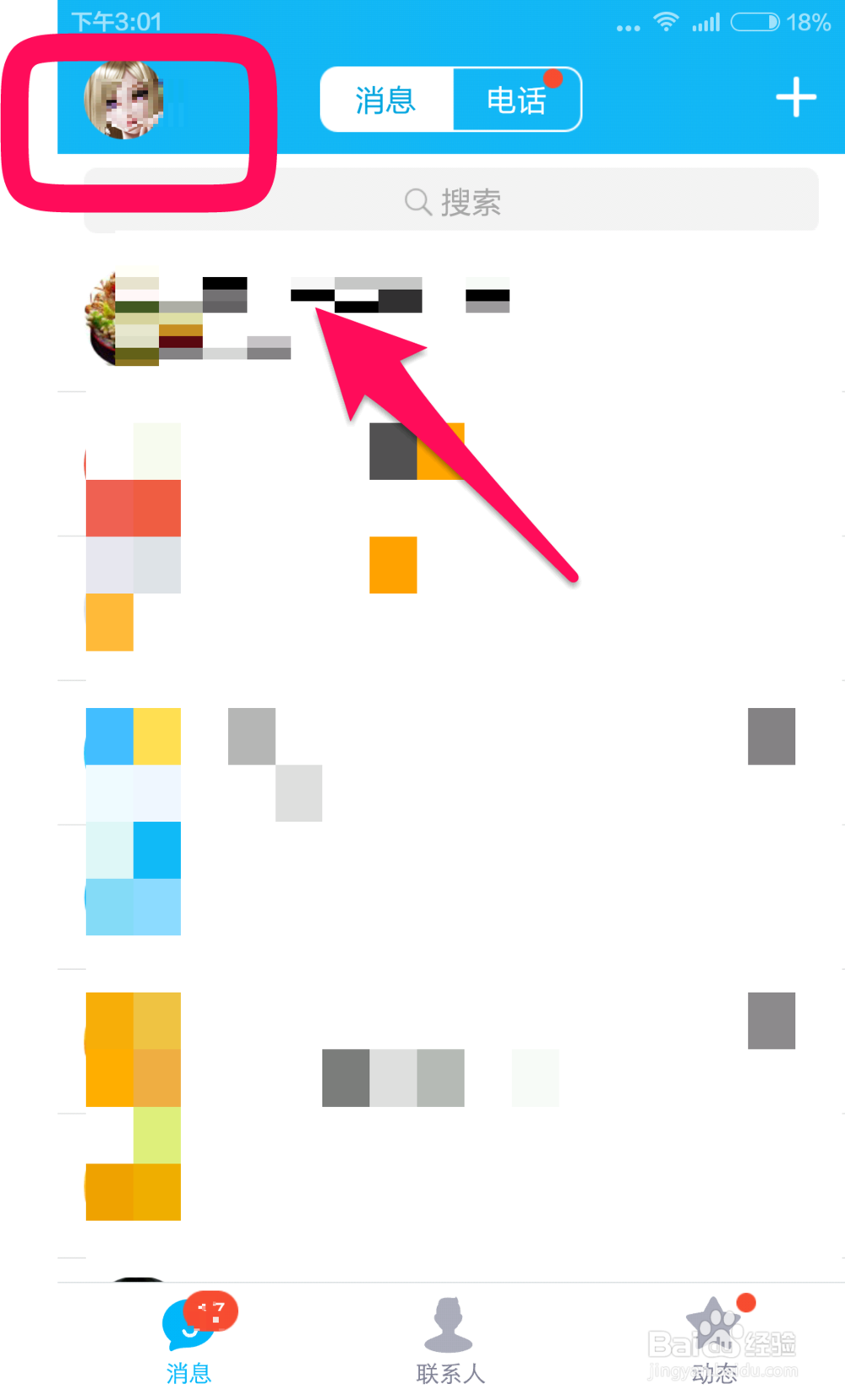 如何清理手机qq的缓存数据