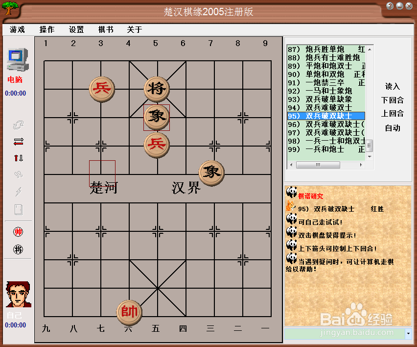 橘中秘（下)残局篇：一马和士象炮（一）棋谱