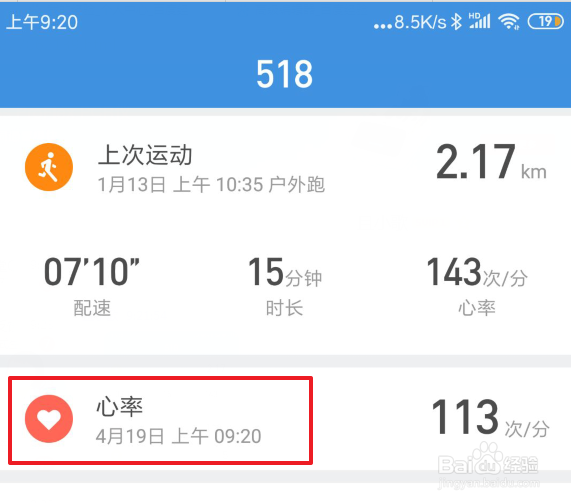 小米手环如何测量心率