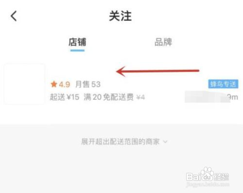 饿了么怎么取关商家