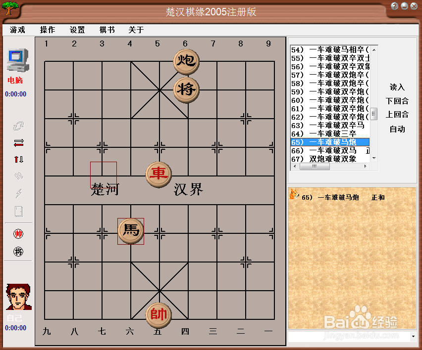 橘中秘(下)残局篇:一车难破马炮棋谱