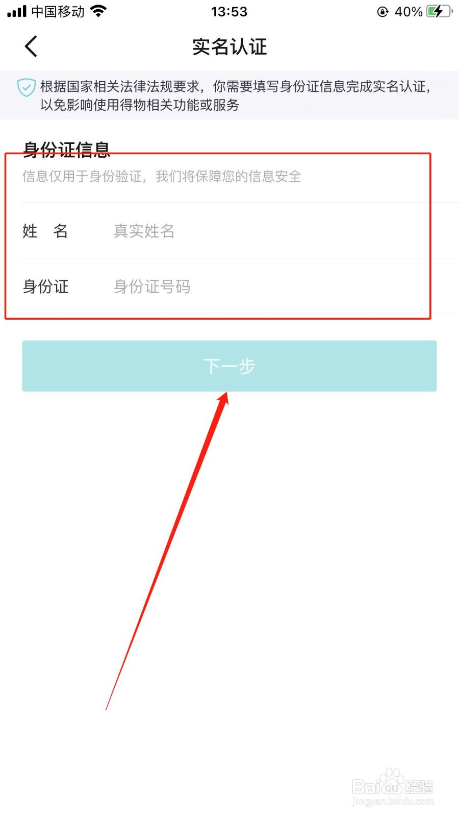 怎么在得物app实名认证