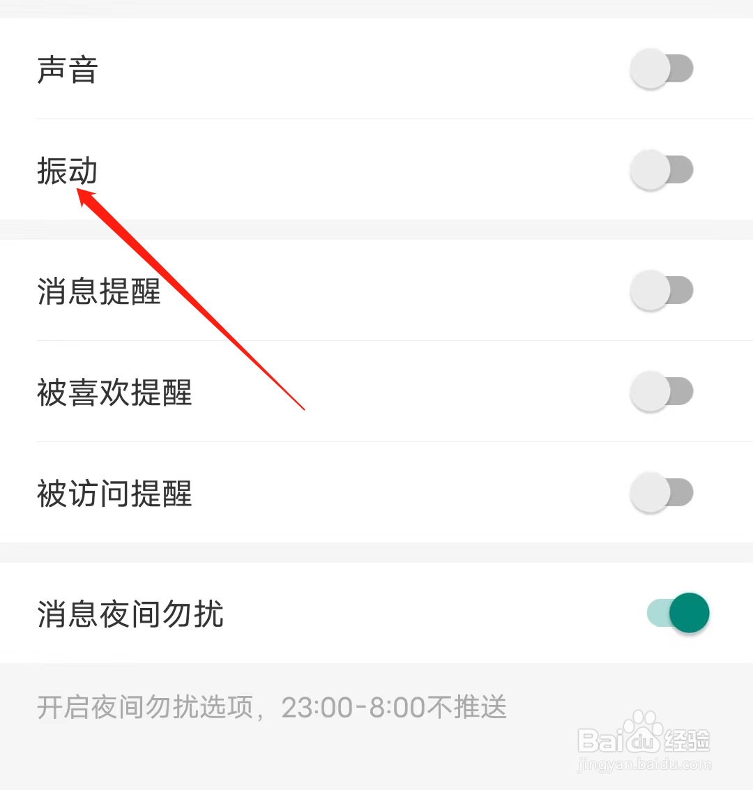 百合网怎样开启振动通知