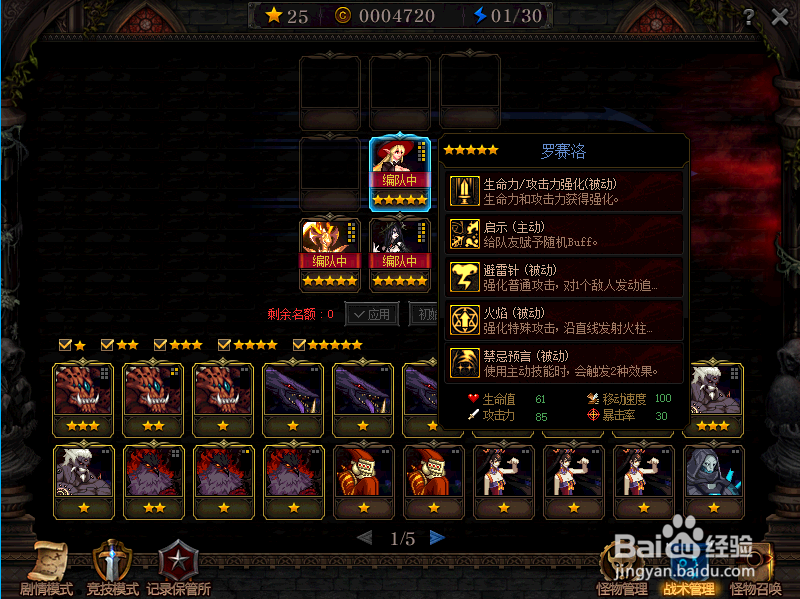 罗赛洛怎么加点