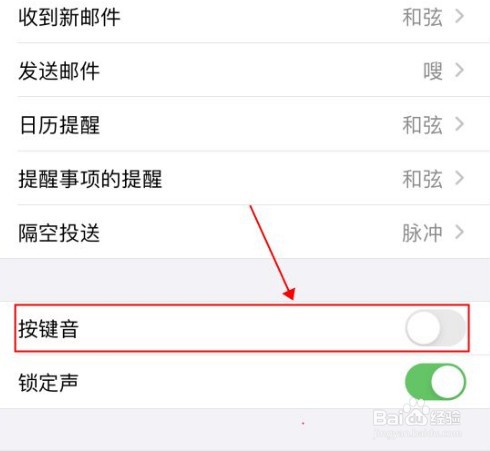 iPhone手机如果关闭按键音