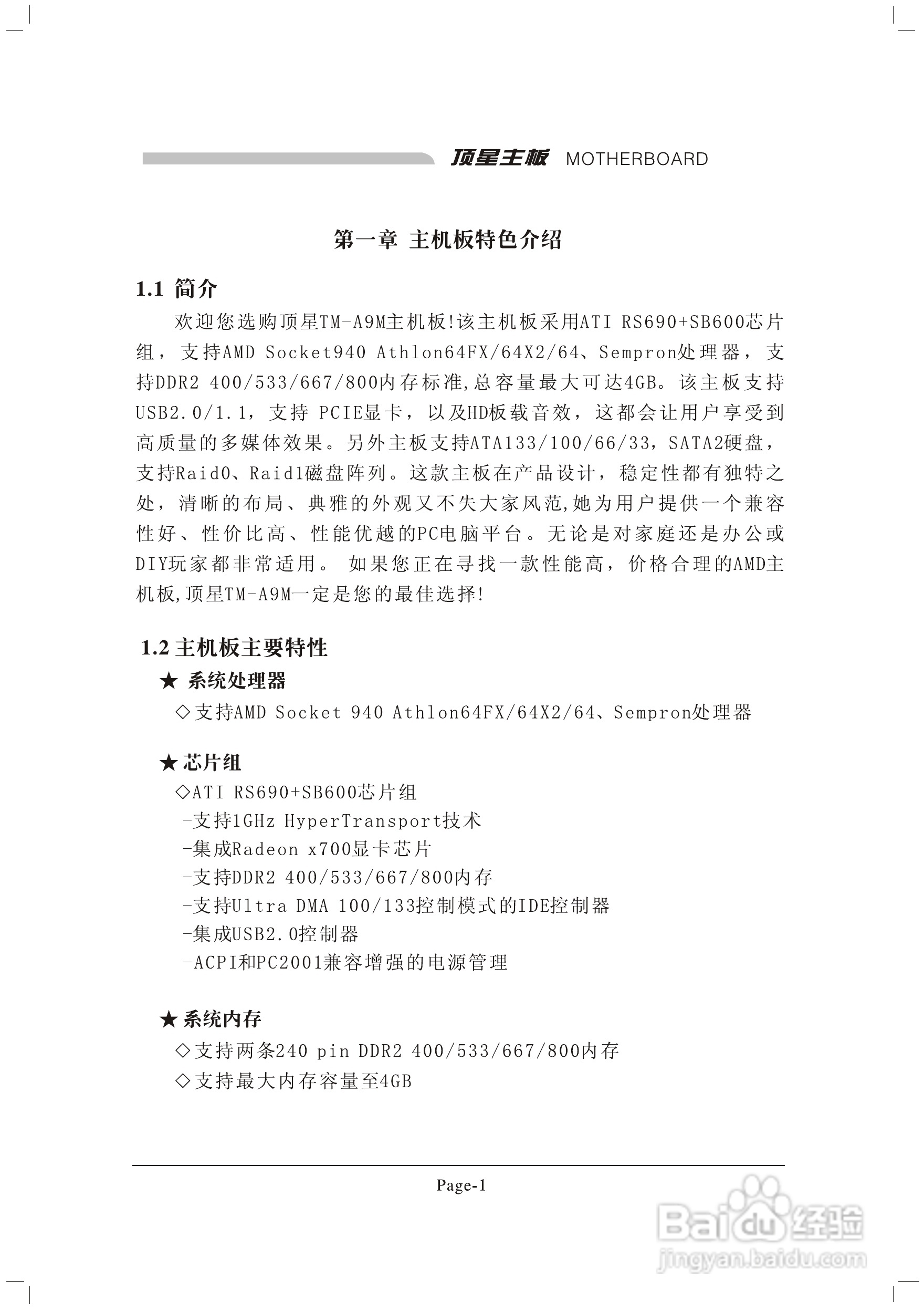 顶星TM-A9M型主板说明书:[1]
