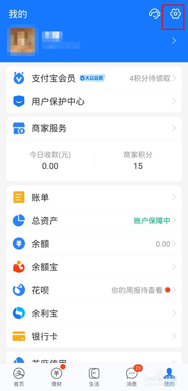 支付宝账号怎么注销后重新注册