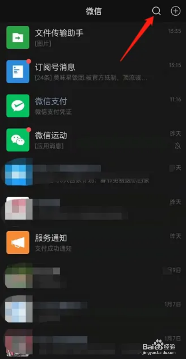 微信怎么快速搜索朋友圈内容