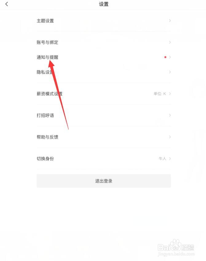 boss直聘如何关闭声音与振动