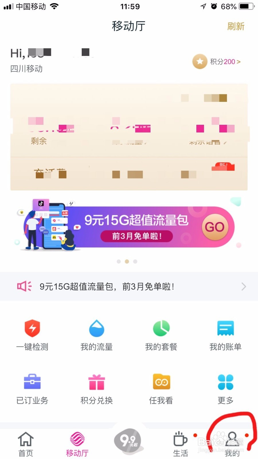 和包支付App怎样领取10元话费？