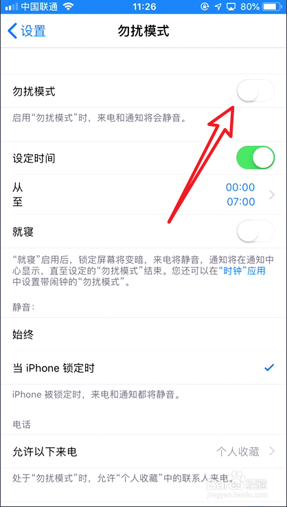苹果手机来电没有声音怎么办